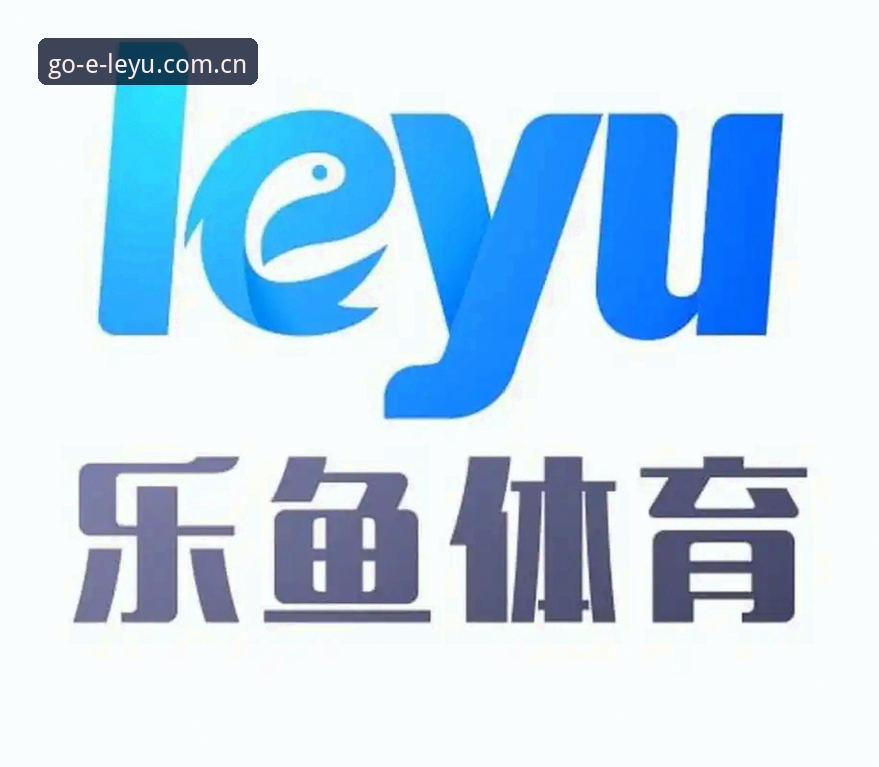 足协重拳整治乱象操作教程：从乐鱼体育视角解读禁足名单背后的行业变革