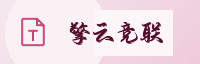 合作伙伴